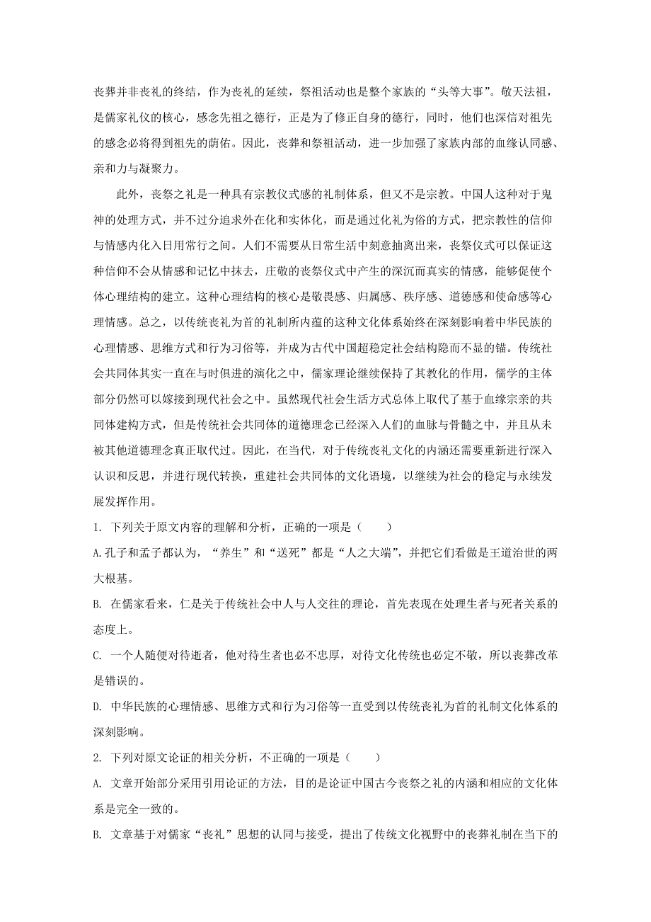 2021届高三语文上学期领军考试试题（含解析）.doc_第2页