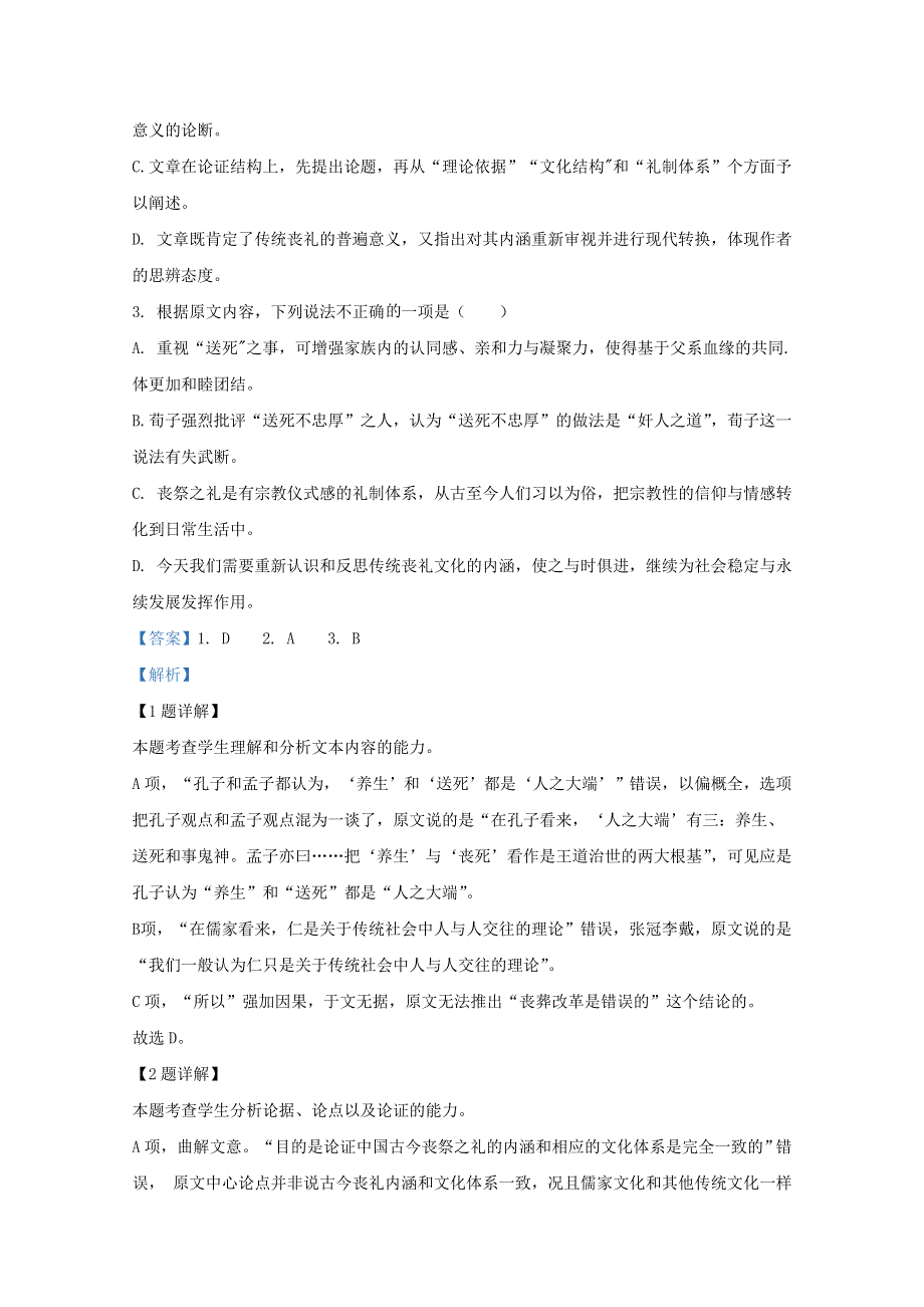 2021届高三语文上学期领军考试试题（含解析）.doc_第3页