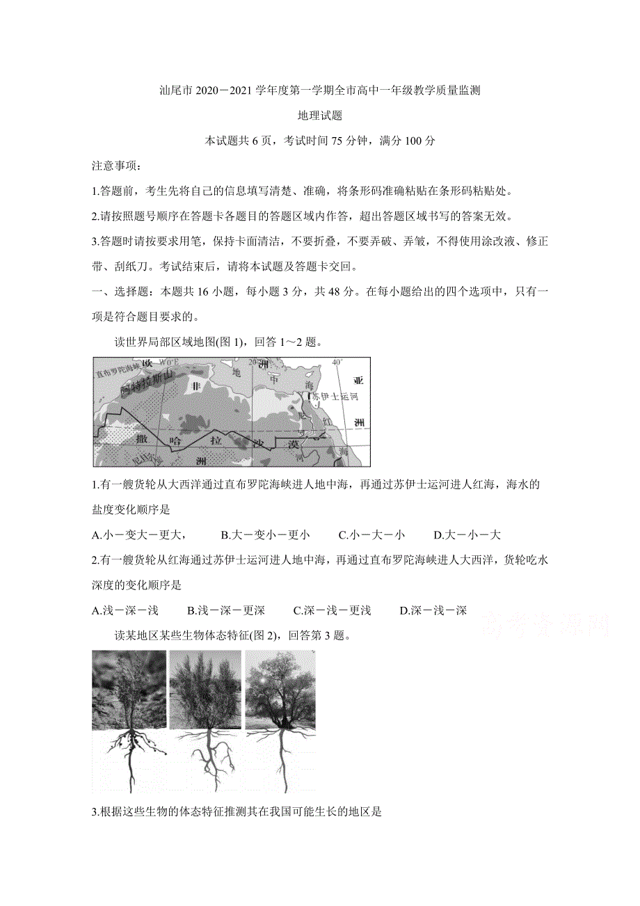 《发布》广东省汕尾市2020-2021学年高一上学期期末学业质量监测 地理 WORD版含答案BYCHUN.doc_第1页