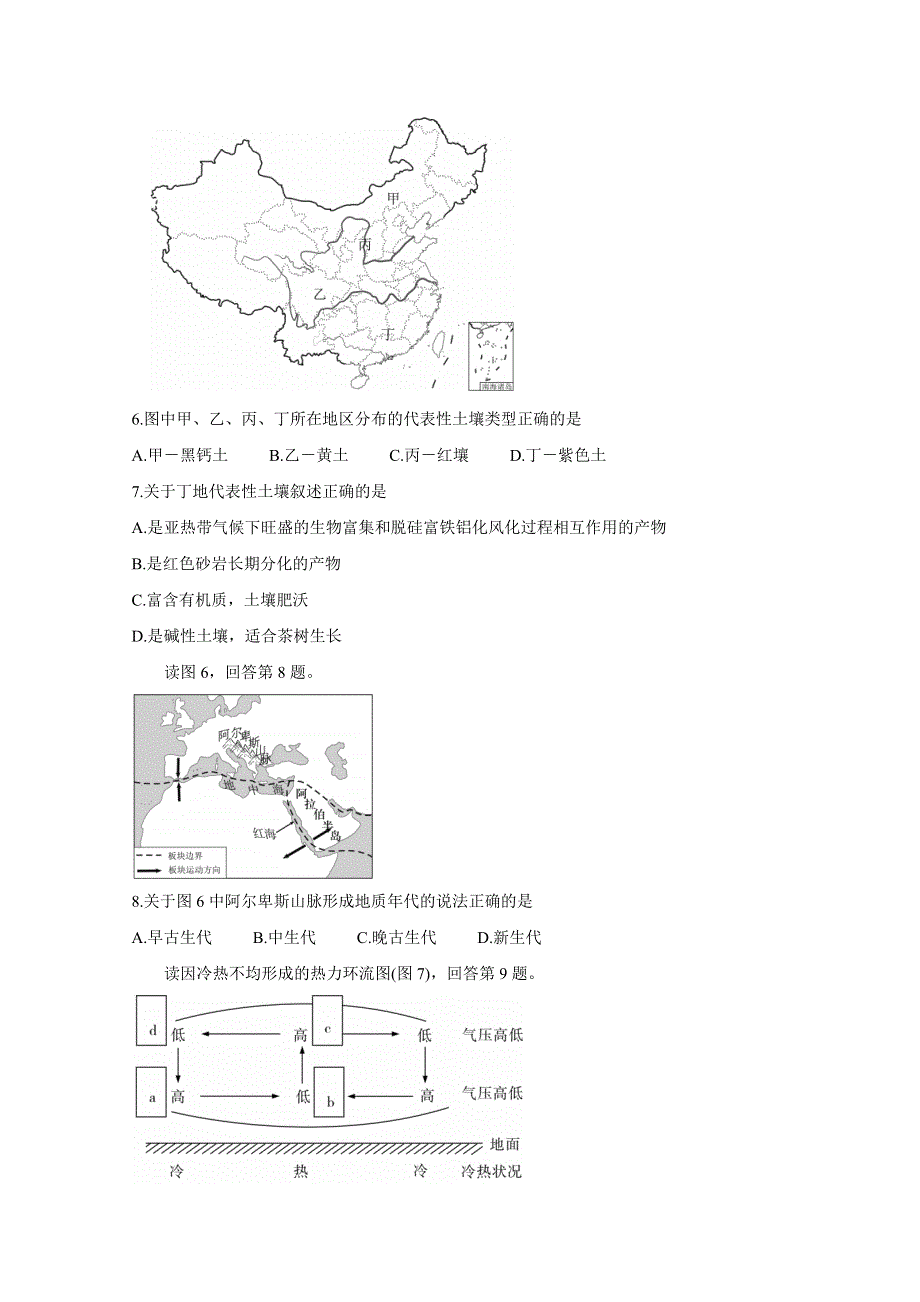 《发布》广东省汕尾市2020-2021学年高一上学期期末学业质量监测 地理 WORD版含答案BYCHUN.doc_第3页