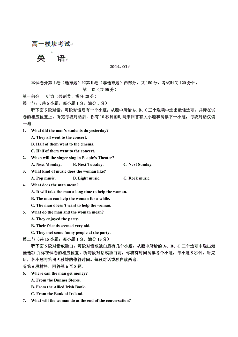 山东省威海文登市2013-2014学年高一上学期期末统考 英语试题 WORD版含答案.doc_第1页