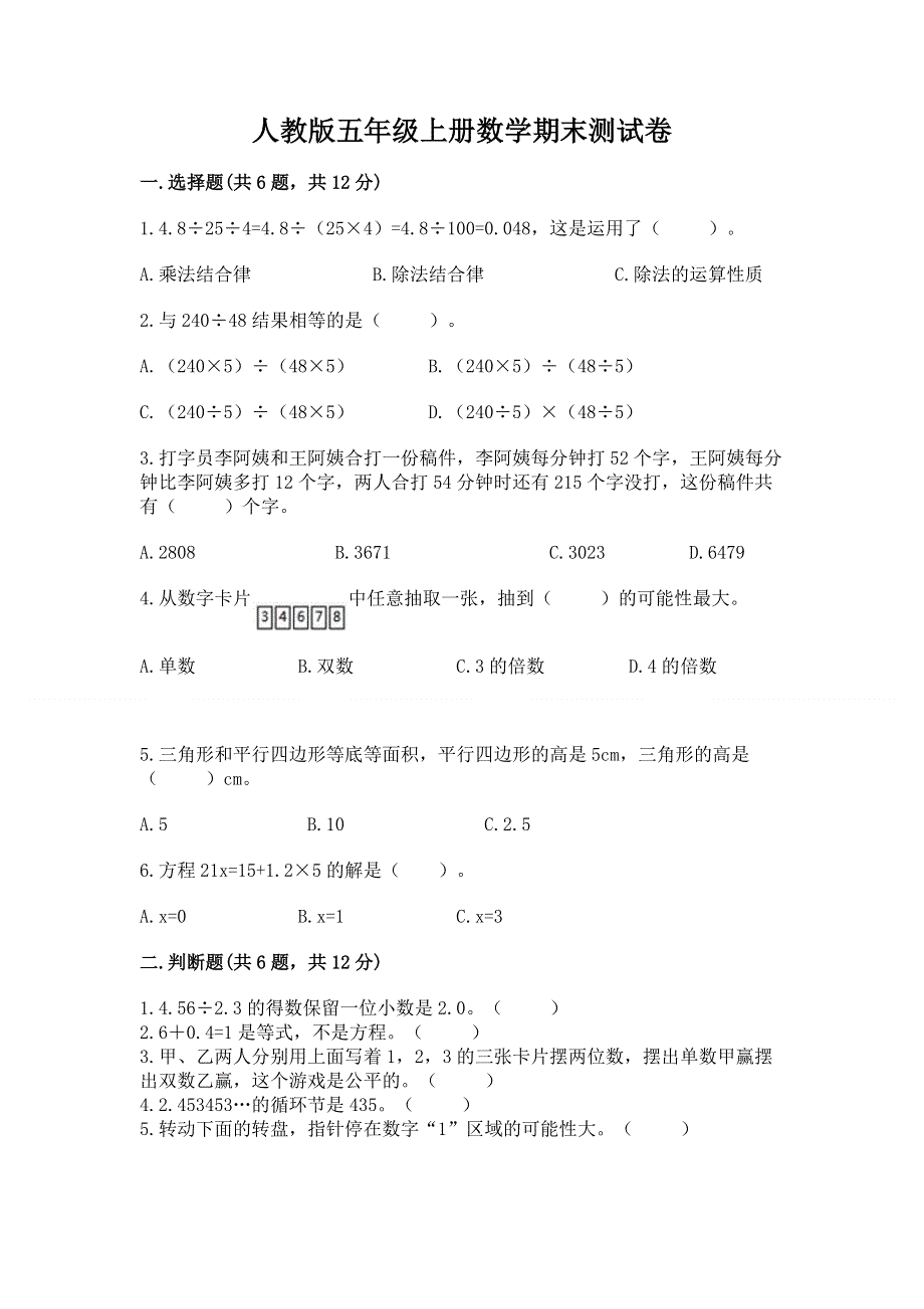 人教版五年级上册数学期末测试卷带答案（能力提升）.docx_第1页