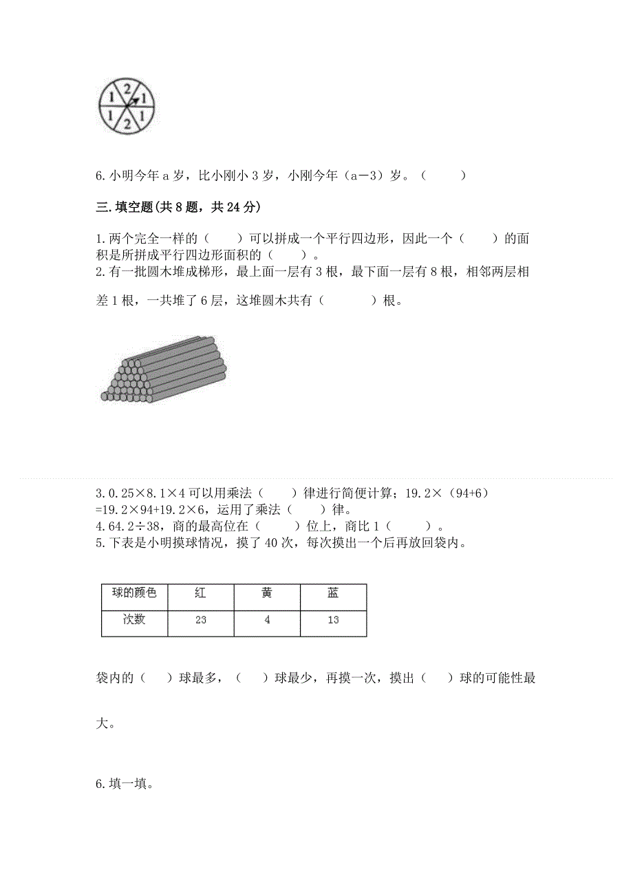 人教版五年级上册数学期末测试卷带答案（能力提升）.docx_第2页