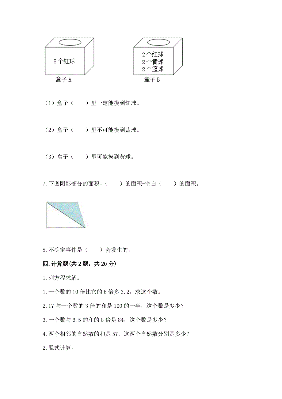 人教版五年级上册数学期末测试卷带答案（能力提升）.docx_第3页