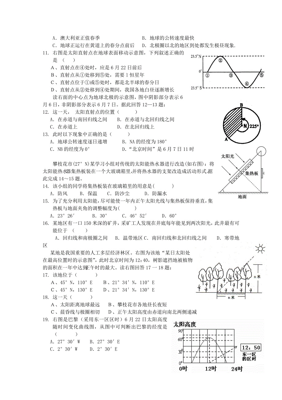 四川省攀枝花市三中11-12学年高一上学期期中考试（地理）.doc_第2页