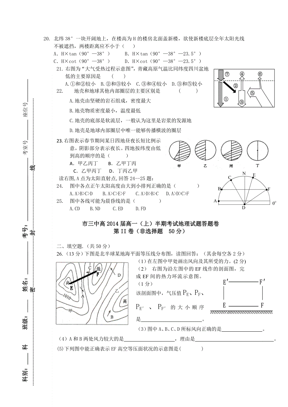 四川省攀枝花市三中11-12学年高一上学期期中考试（地理）.doc_第3页