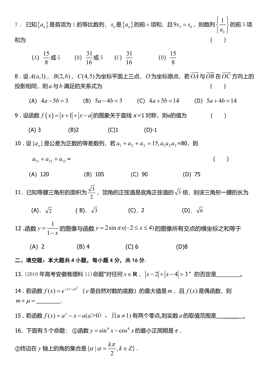 四川省攀枝花市七中2013届高三一统复习试题（四）数学.doc_第2页