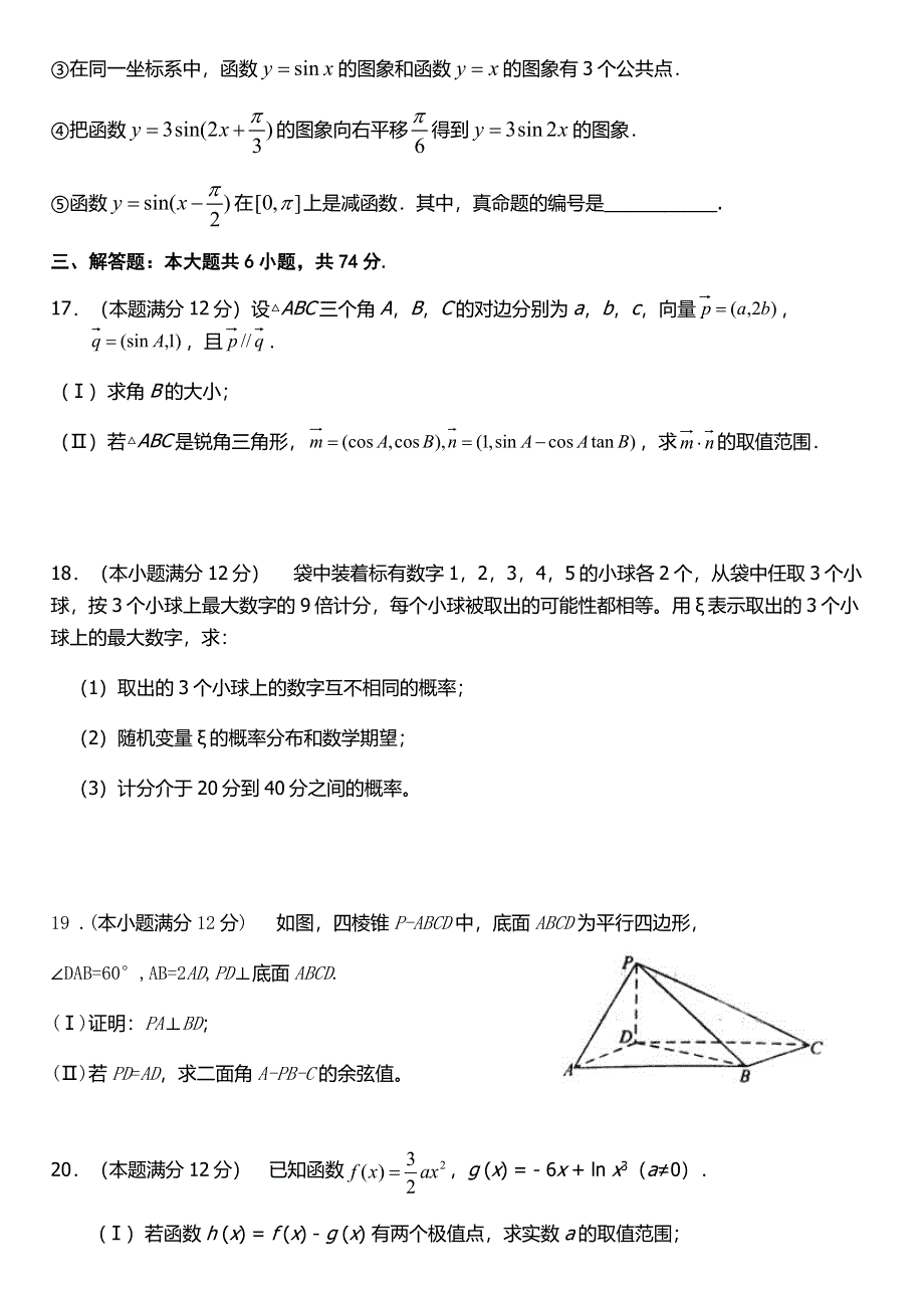 四川省攀枝花市七中2013届高三一统复习试题（四）数学.doc_第3页