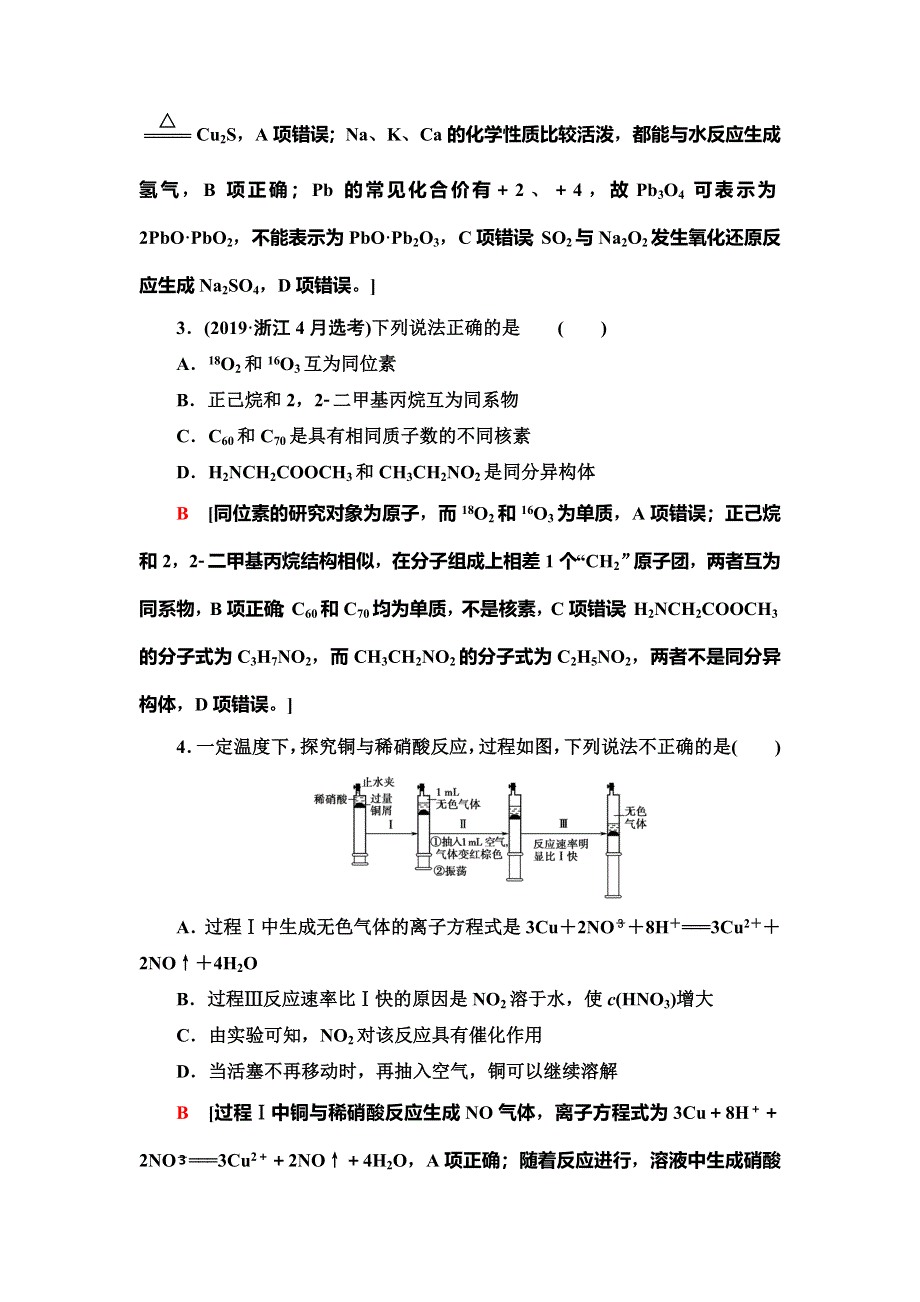 2020年普通高等学校招生统一考试化学模拟卷2 WORD版含解析.doc_第2页