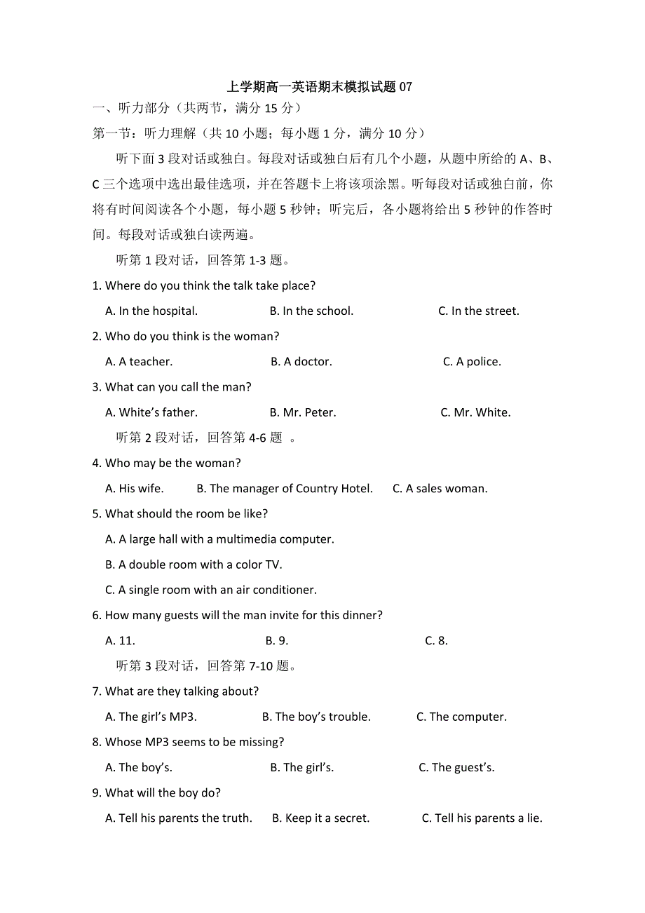 《发布》广东省江门市普通高中2017-2018学年上学期高一英语期末模拟试题 07 WORD版含答案.doc_第1页