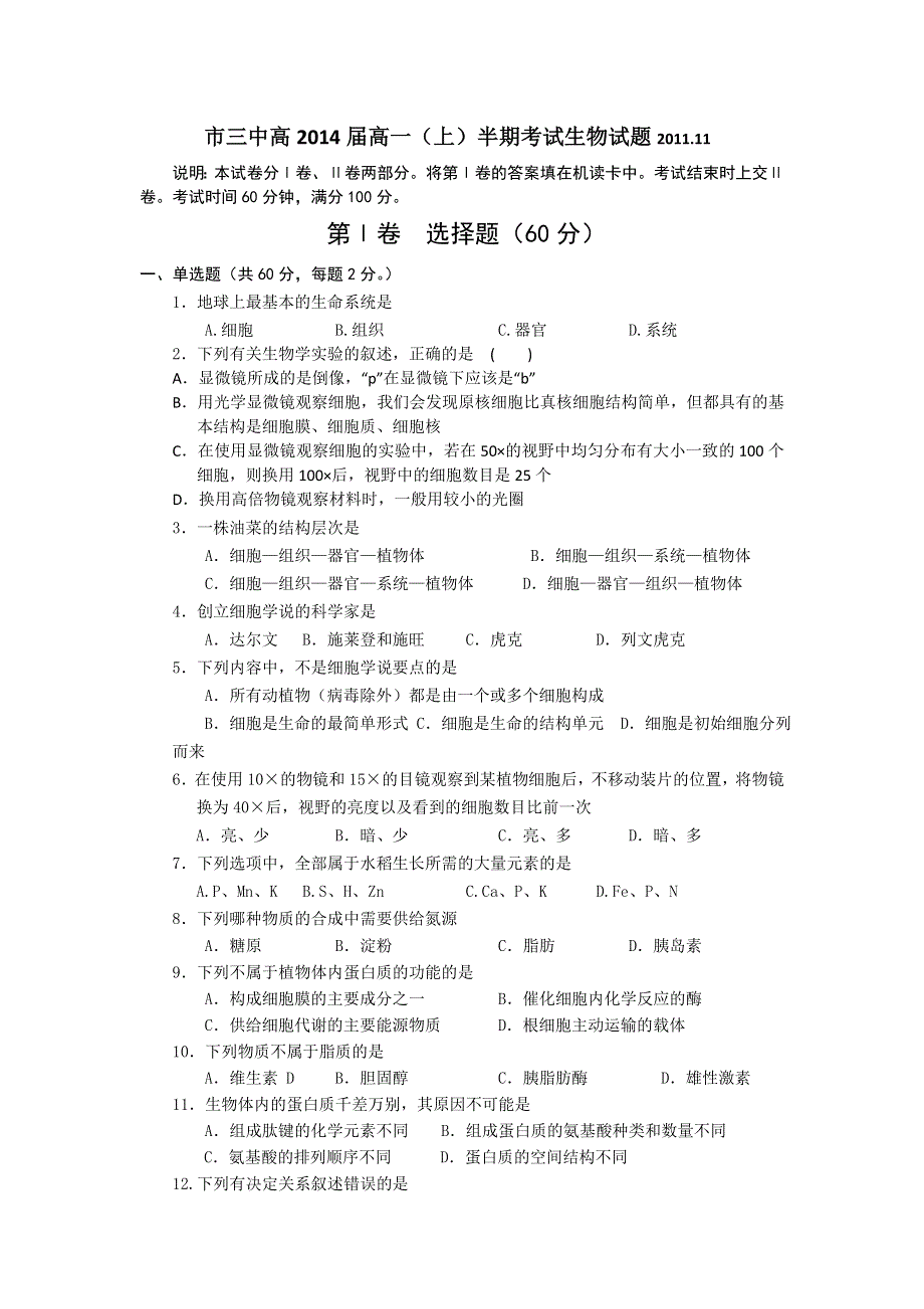 四川省攀枝花市三中11-12学年高一上学期期中考试（生物）.doc_第1页