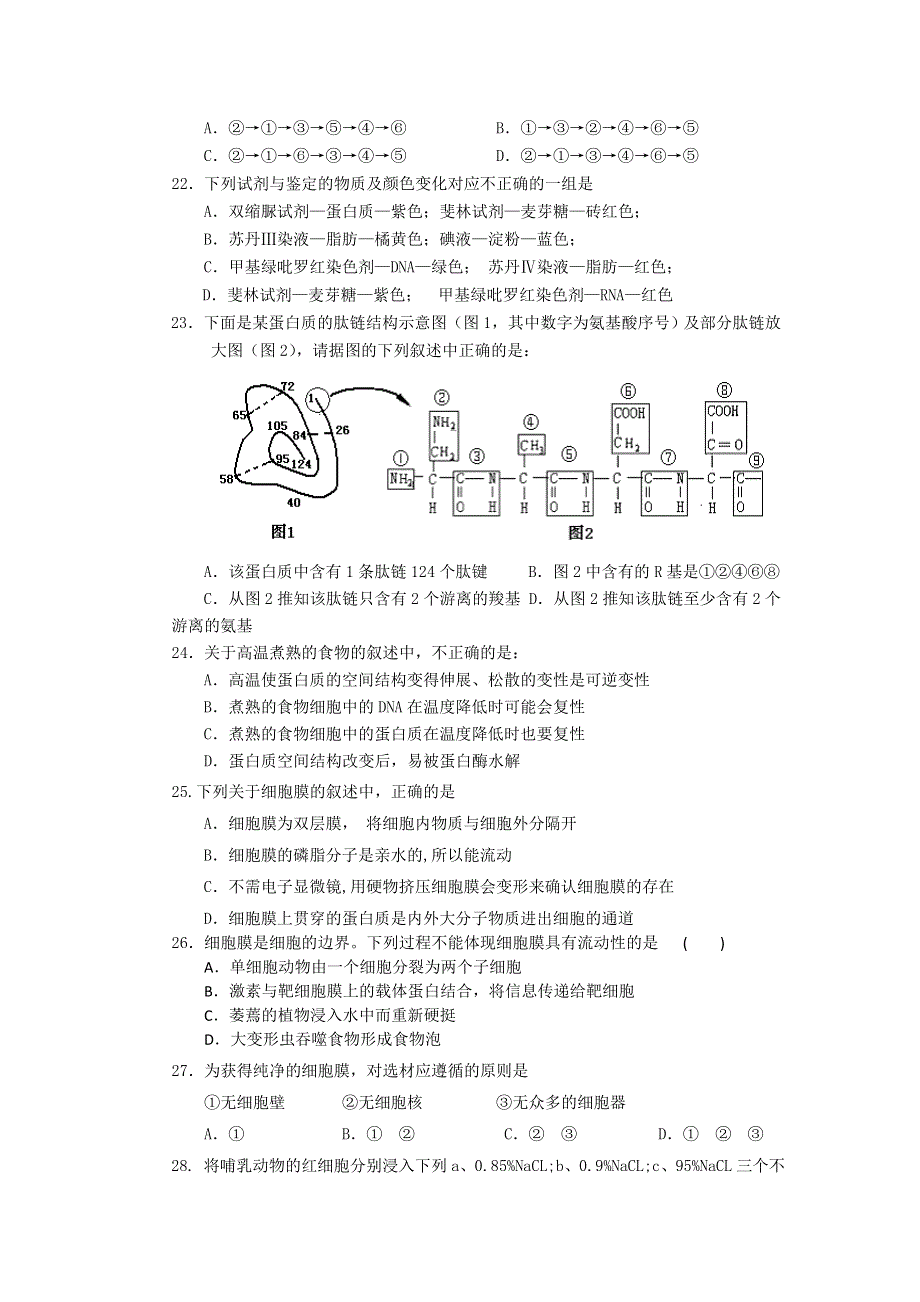 四川省攀枝花市三中11-12学年高一上学期期中考试（生物）.doc_第3页