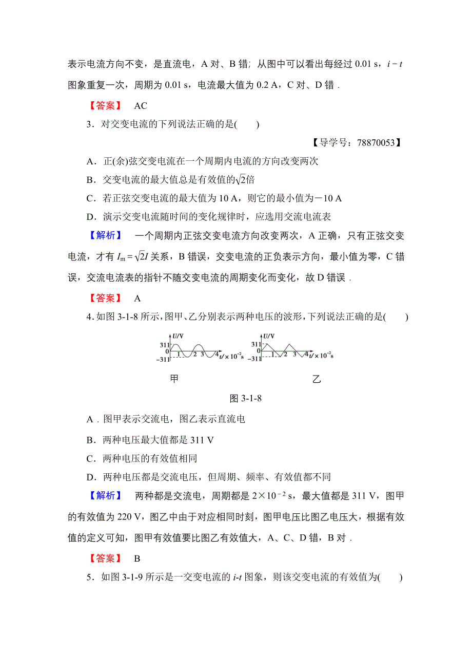 2016-2017学年高中物理鲁科版选修3-2学业分层测评7 交变电流的特点 WORD版含解析.doc_第2页