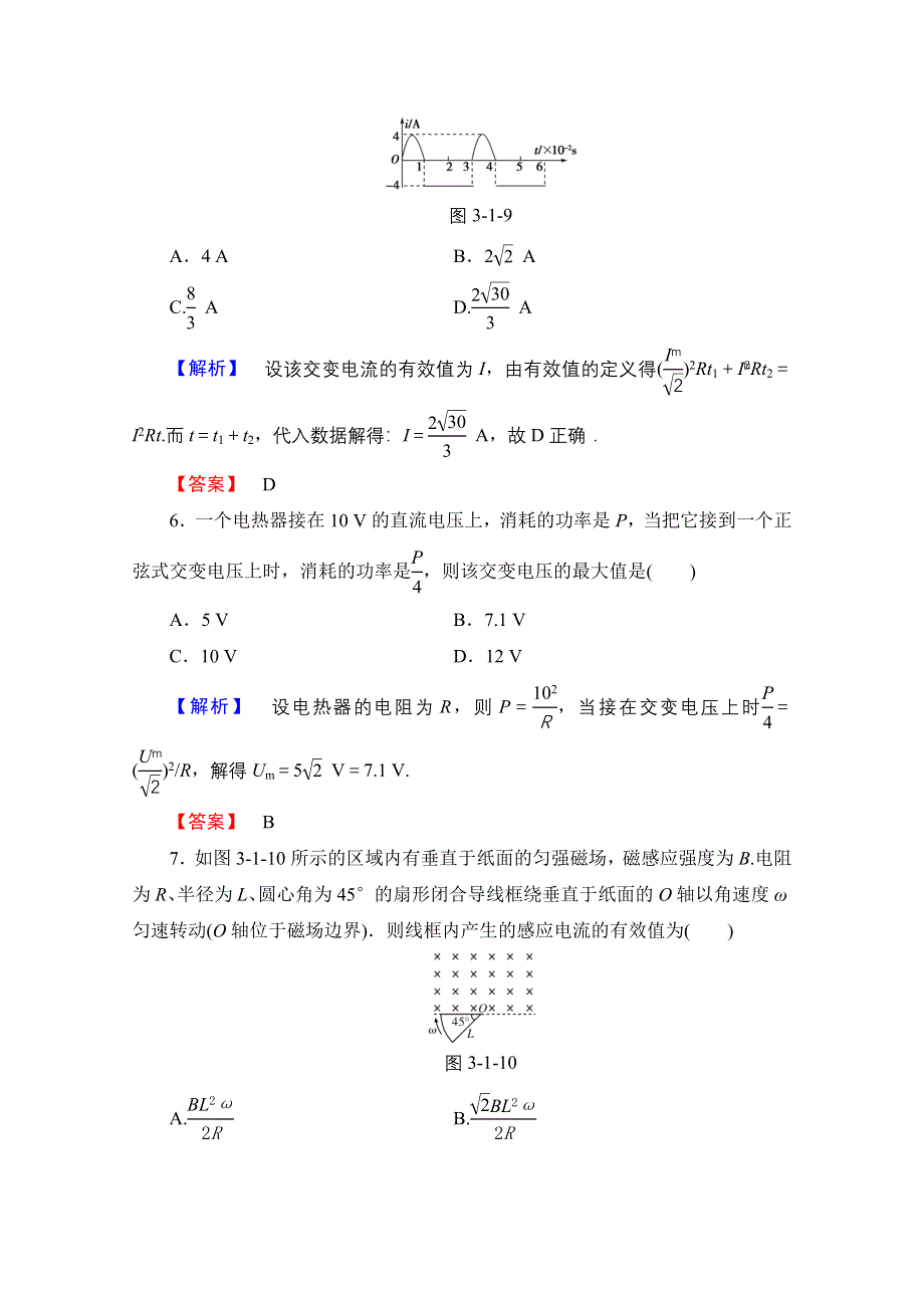 2016-2017学年高中物理鲁科版选修3-2学业分层测评7 交变电流的特点 WORD版含解析.doc_第3页