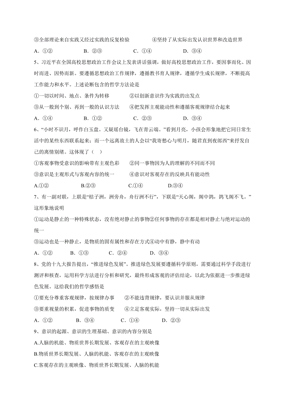 广东省东莞市光明中学2020-2021学年高二上学期期中考试政治试题 WORD版含答案.doc_第2页