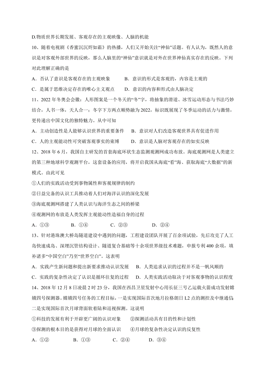 广东省东莞市光明中学2020-2021学年高二上学期期中考试政治试题 WORD版含答案.doc_第3页