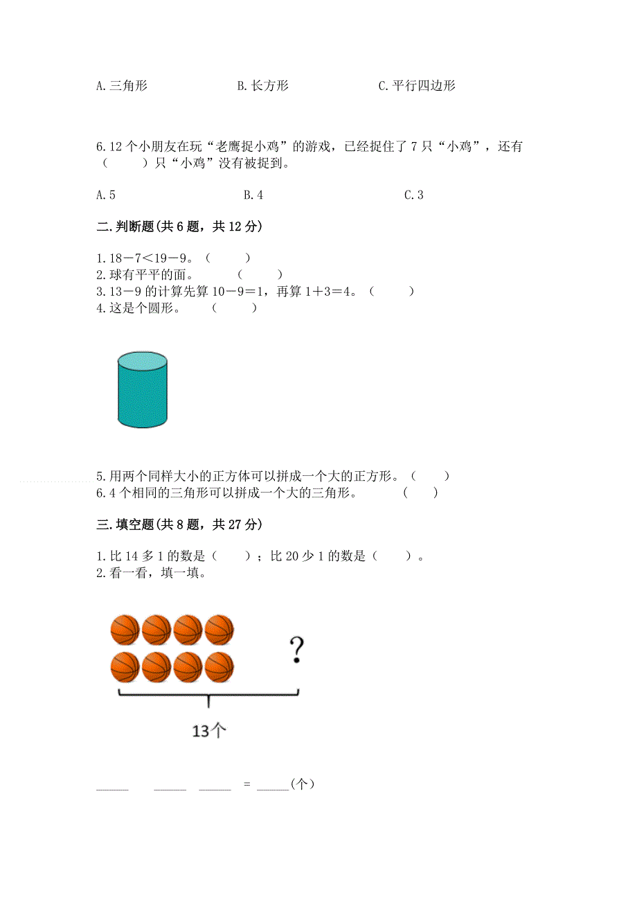 人教版一年级下册数学期中测试卷（实用）word版.docx_第2页