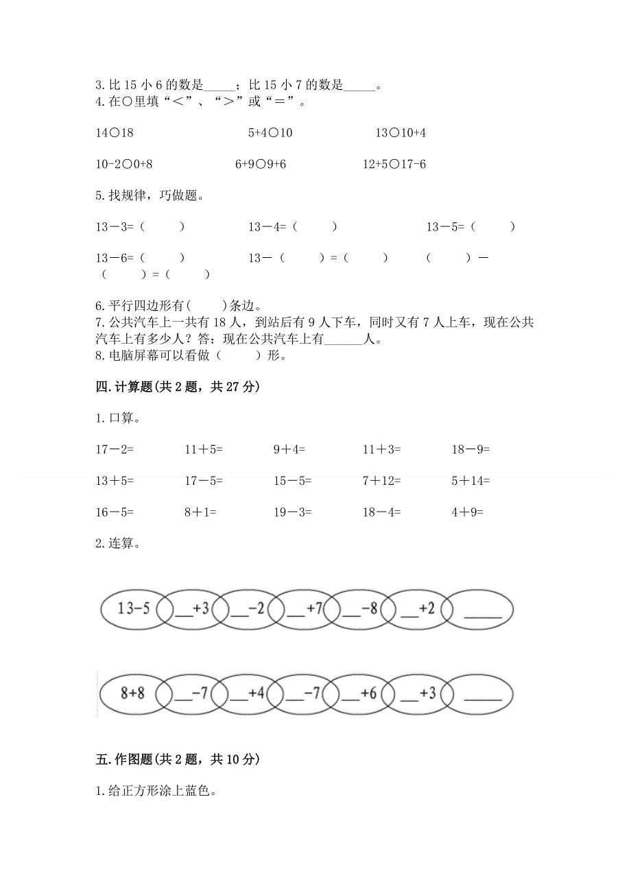 人教版一年级下册数学期中测试卷（实用）word版.docx_第3页