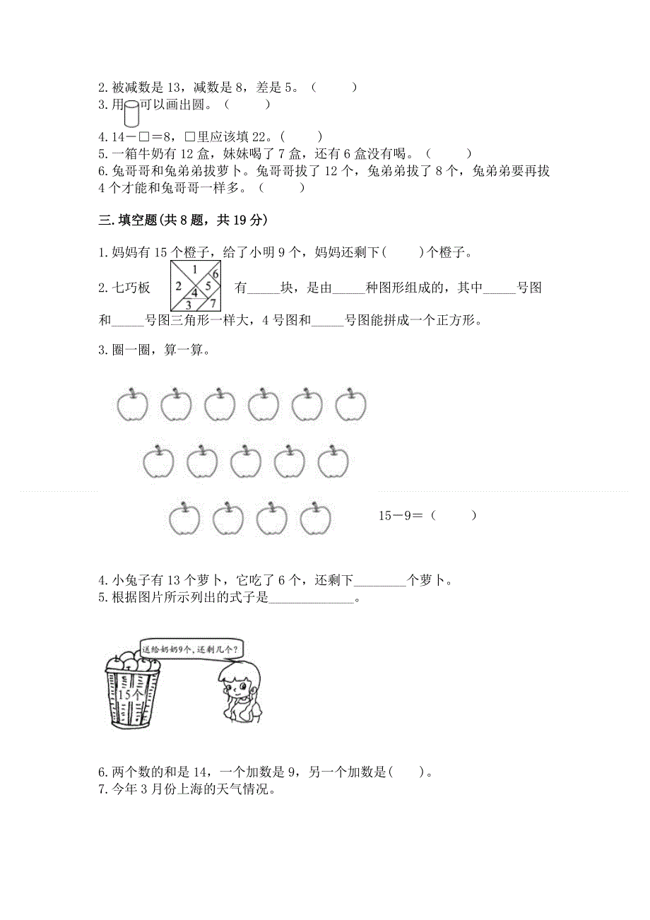 人教版一年级下册数学期中测试卷（培优a卷）.docx_第2页