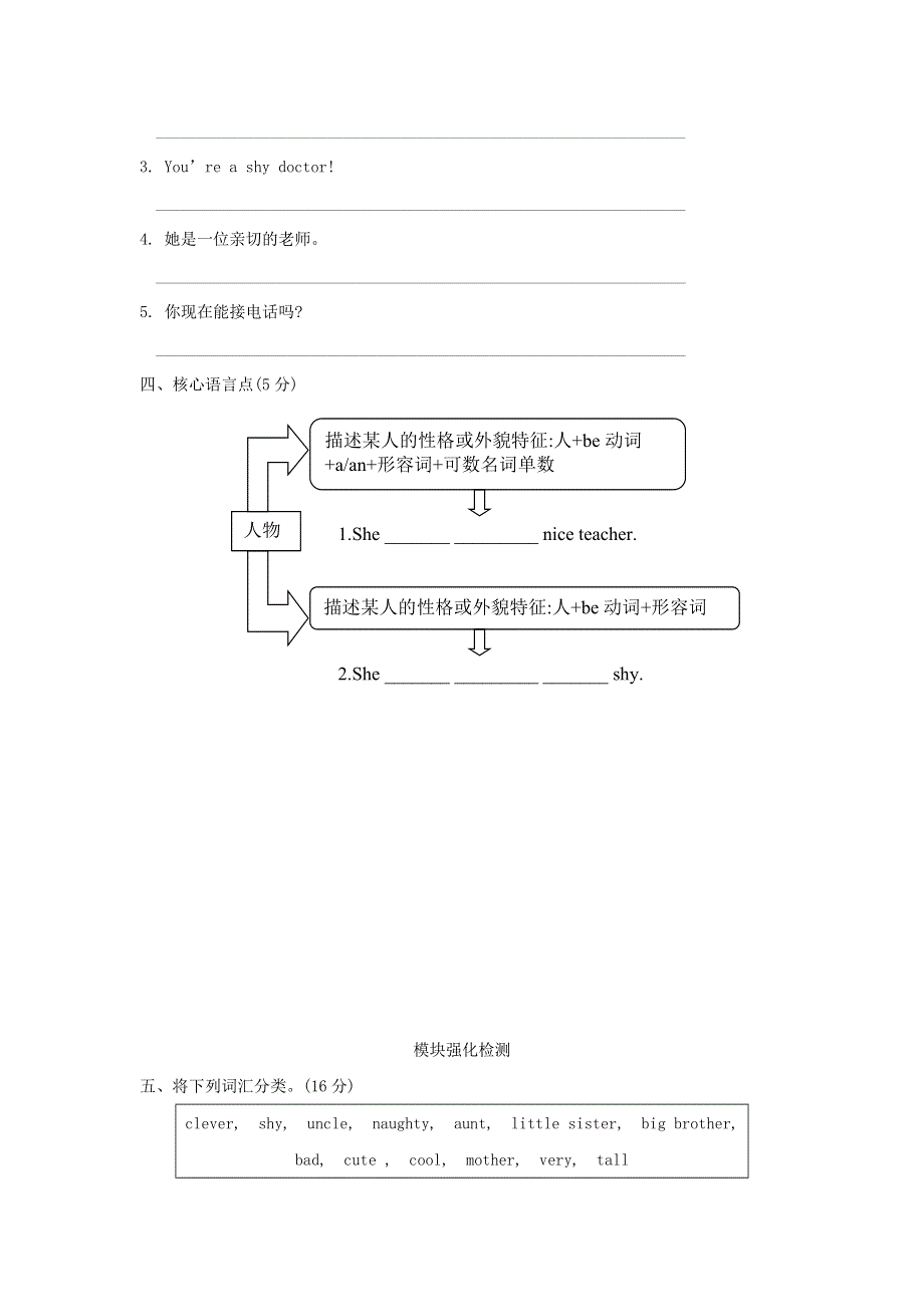 2022四年级英语下册 Module 1模块知识梳理卷 外研版（三起）.doc_第2页