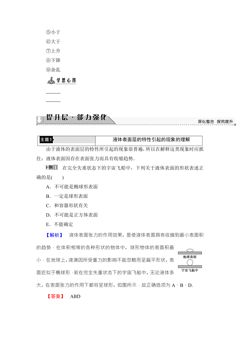 2018版物理（鲁科版）新课堂同步选修3-3文档：第3章-章末分层突破 WORD版含解析.doc_第2页