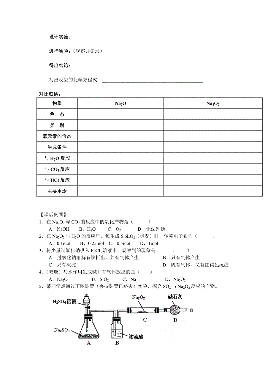 人教版高中化学优课精选必修1导学案 第三章 金属及其化合物 第二节 几种重要的金属化合物2.doc_第2页