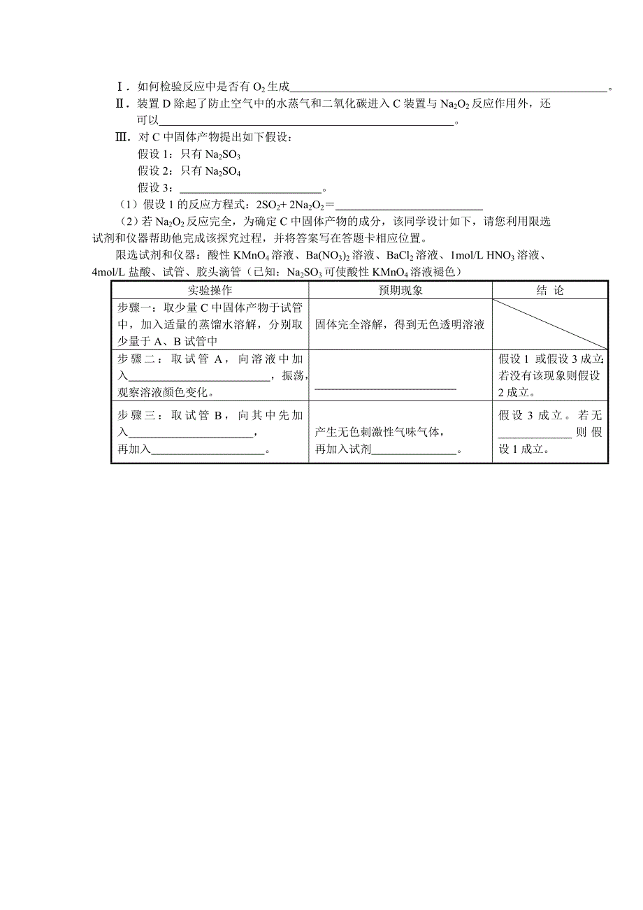 人教版高中化学优课精选必修1导学案 第三章 金属及其化合物 第二节 几种重要的金属化合物2.doc_第3页