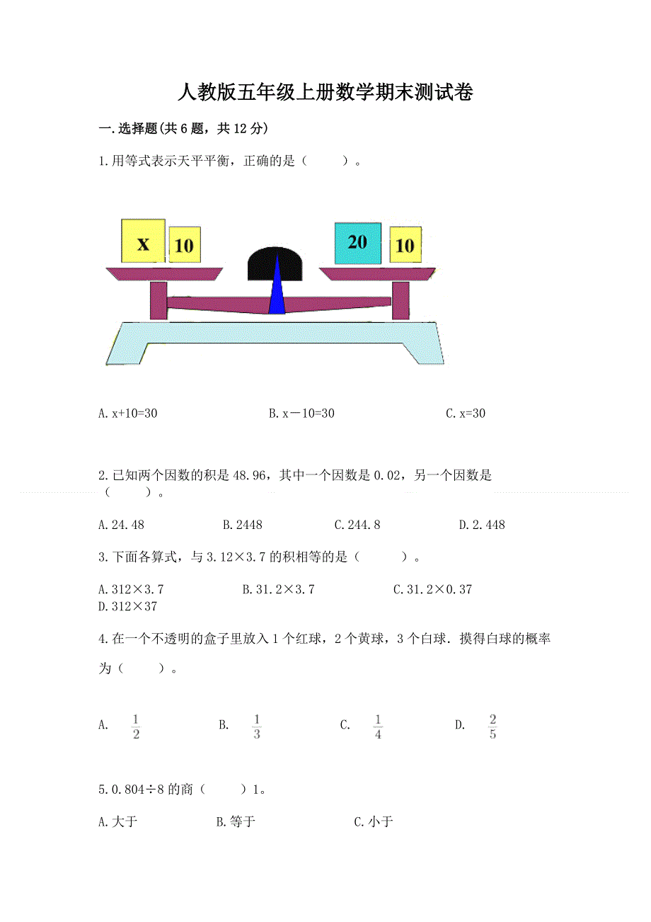 人教版五年级上册数学期末测试卷带答案（最新）.docx_第1页