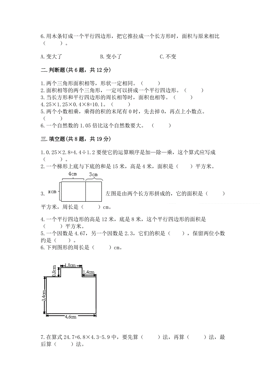 人教版五年级上册数学期末测试卷带答案（最新）.docx_第2页