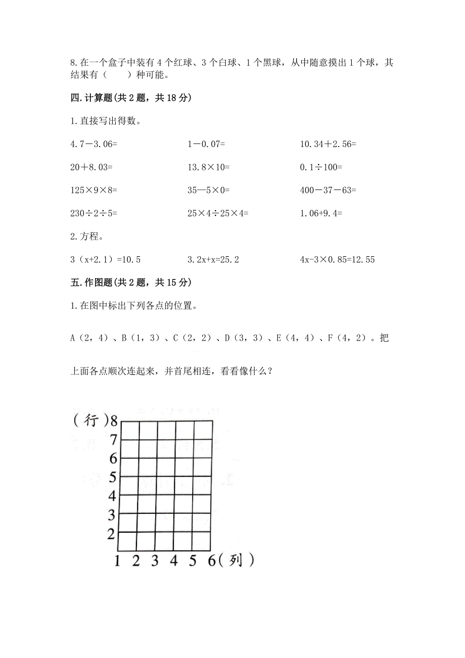 人教版五年级上册数学期末测试卷带答案（最新）.docx_第3页