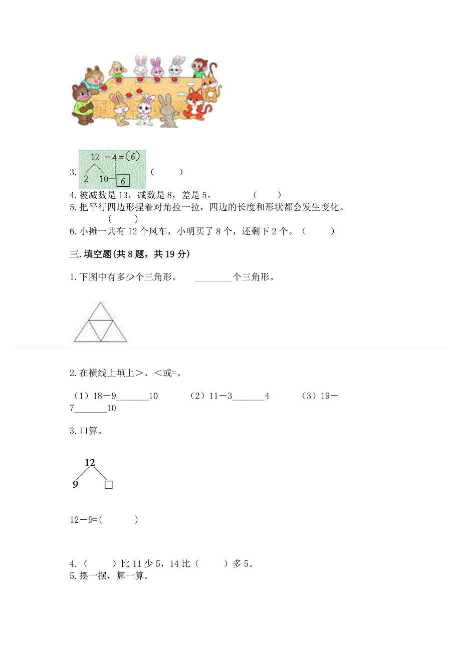 人教版一年级下册数学期中测试卷（夺冠）.docx_第2页