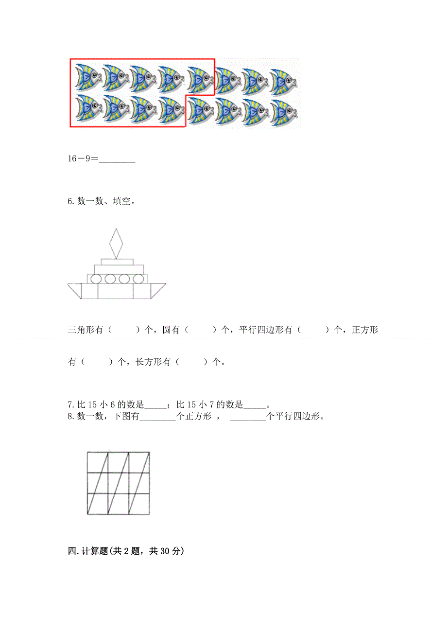 人教版一年级下册数学期中测试卷（夺冠）.docx_第3页