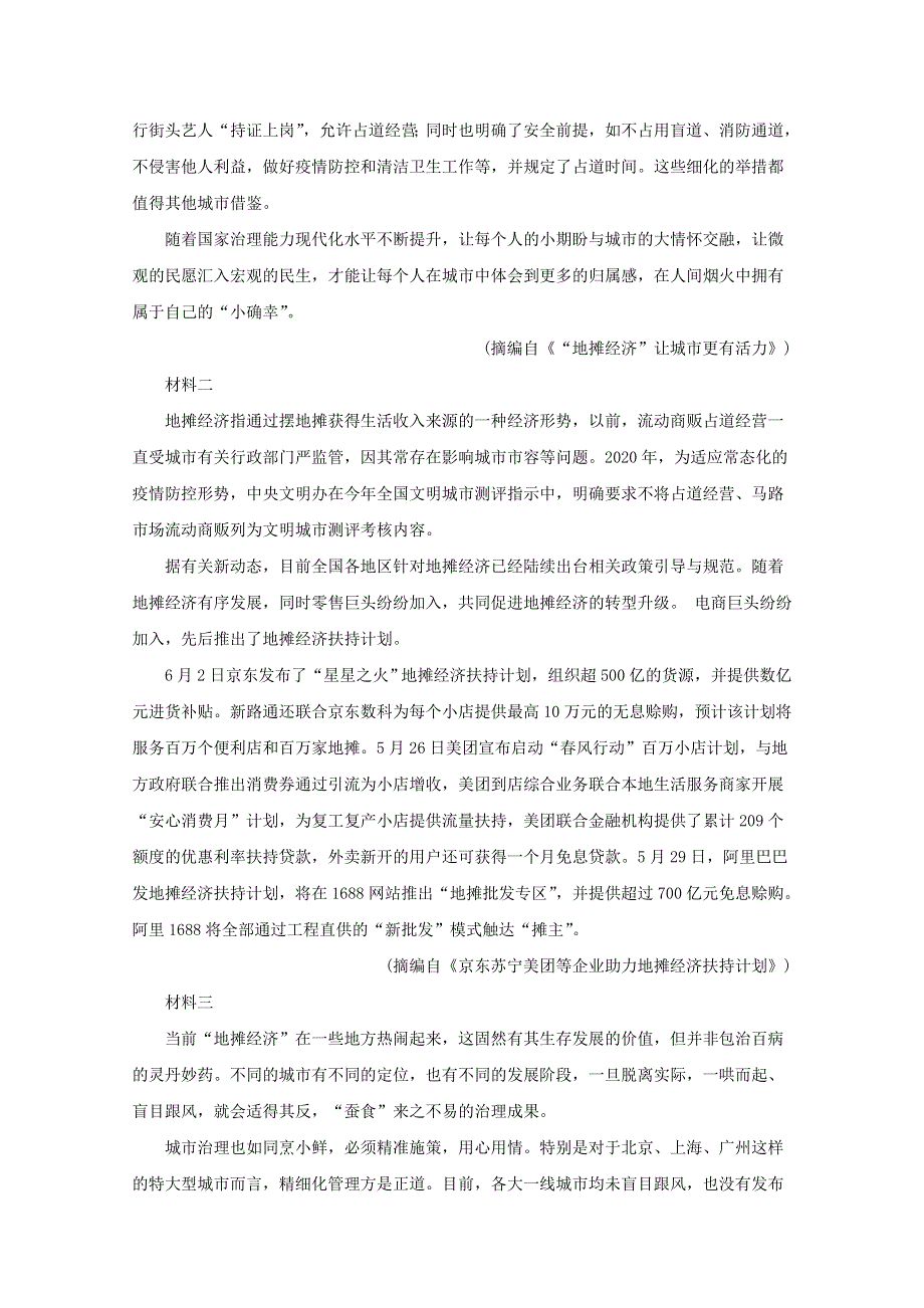 2021届高三语文上学期开学摸底联考试题（含解析）.doc_第2页