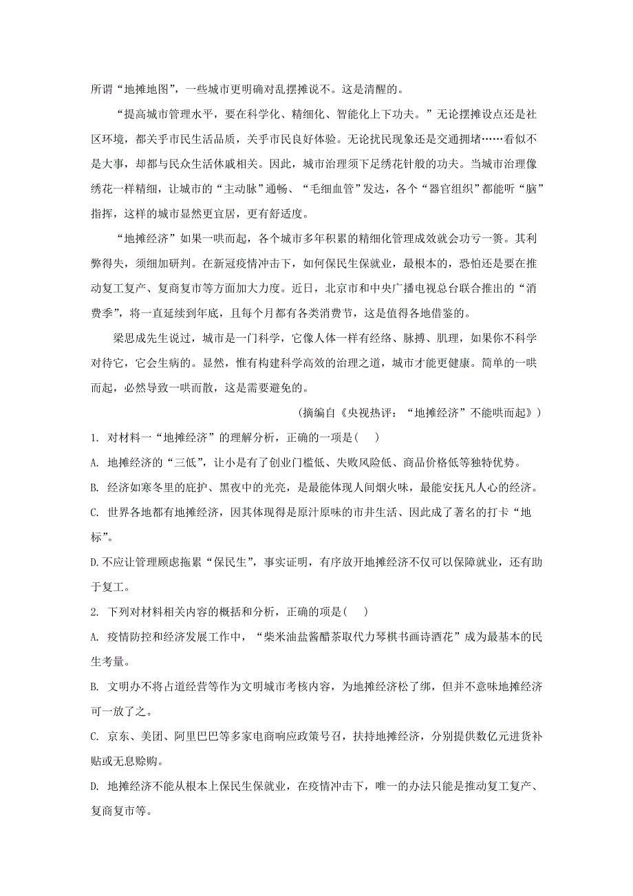 2021届高三语文上学期开学摸底联考试题（含解析）.doc_第3页