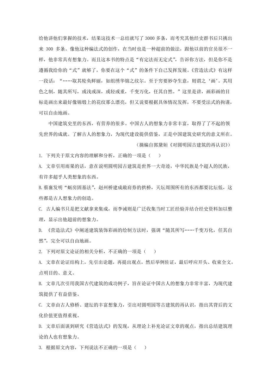 2021届高三语文上学期12月“领军考试”联考试题（含解析）.doc_第2页