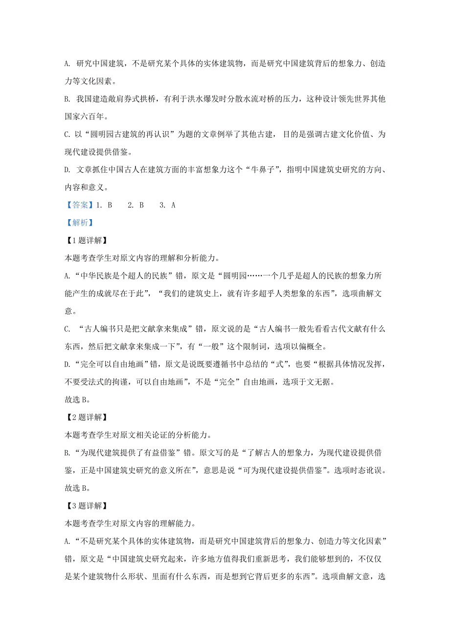 2021届高三语文上学期12月“领军考试”联考试题（含解析）.doc_第3页