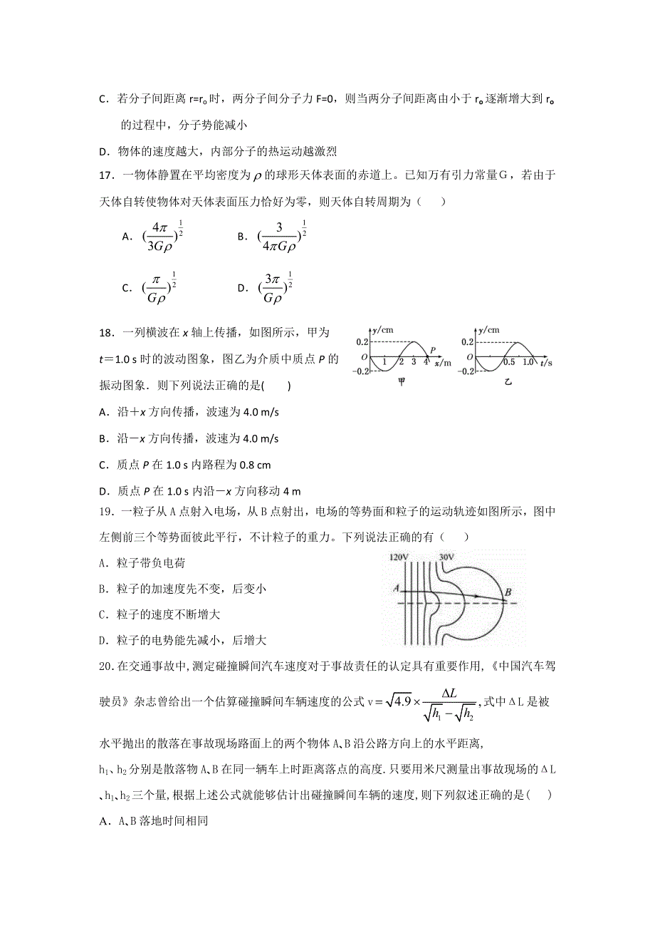 四川省攀枝花市七中2012届高三第五次诊断物理试题.doc_第2页