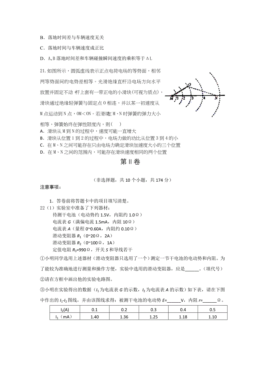 四川省攀枝花市七中2012届高三第五次诊断物理试题.doc_第3页