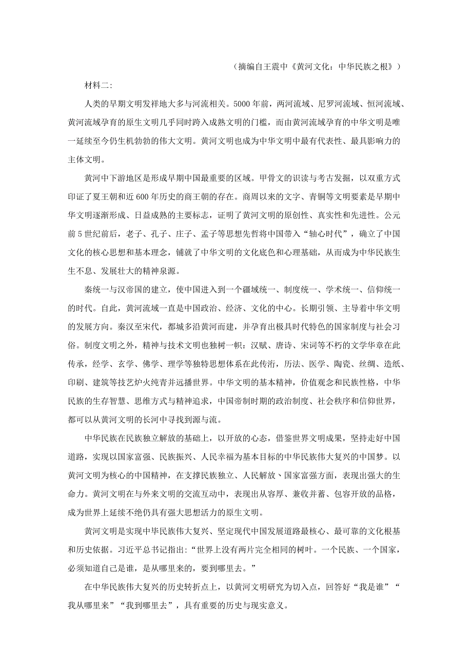 2021届高三语文招生调研考试试题（二）（含解析）.doc_第2页