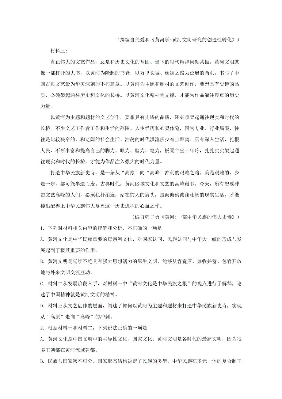 2021届高三语文招生调研考试试题（二）（含解析）.doc_第3页