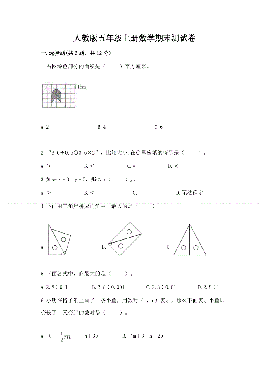 人教版五年级上册数学期末测试卷带答案（预热题）.docx_第1页