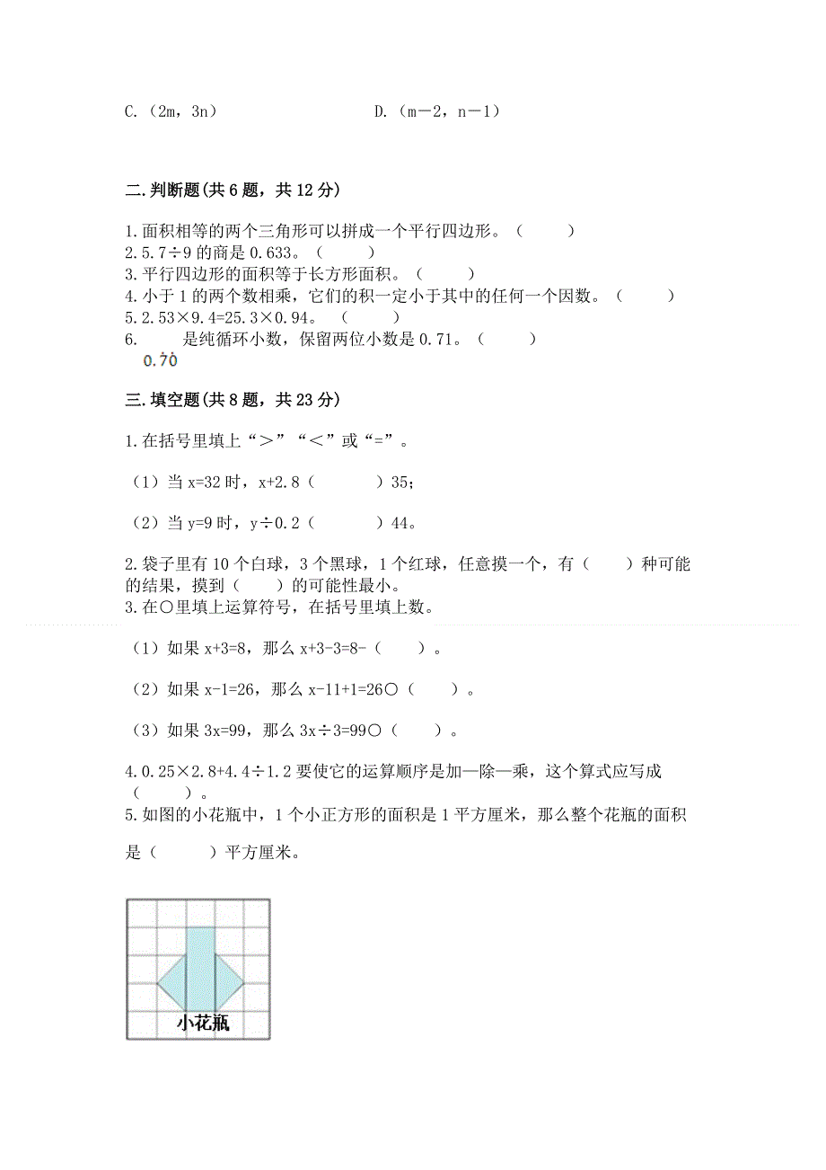 人教版五年级上册数学期末测试卷带答案（预热题）.docx_第2页