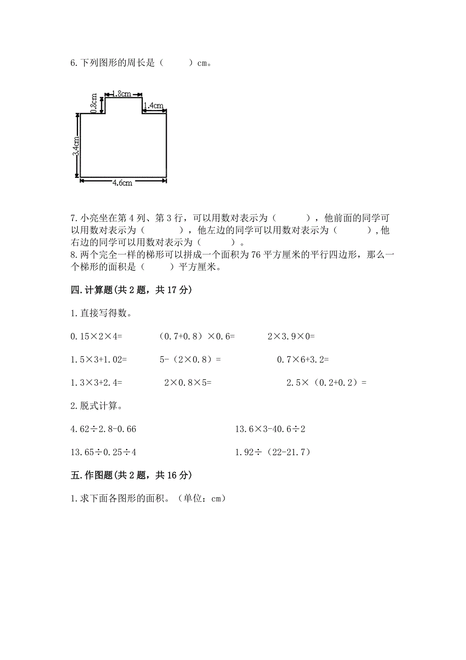 人教版五年级上册数学期末测试卷带答案（预热题）.docx_第3页