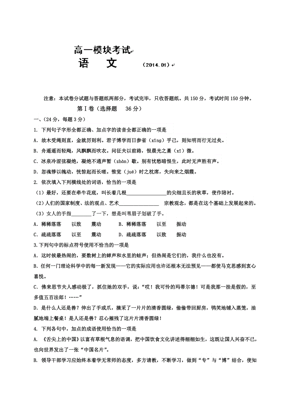 山东省威海文登市2013-2014学年高一上学期期末统考 语文试题 WORD版含答案.doc_第1页