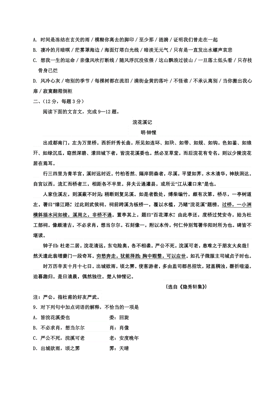 山东省威海文登市2013-2014学年高一上学期期末统考 语文试题 WORD版含答案.doc_第3页