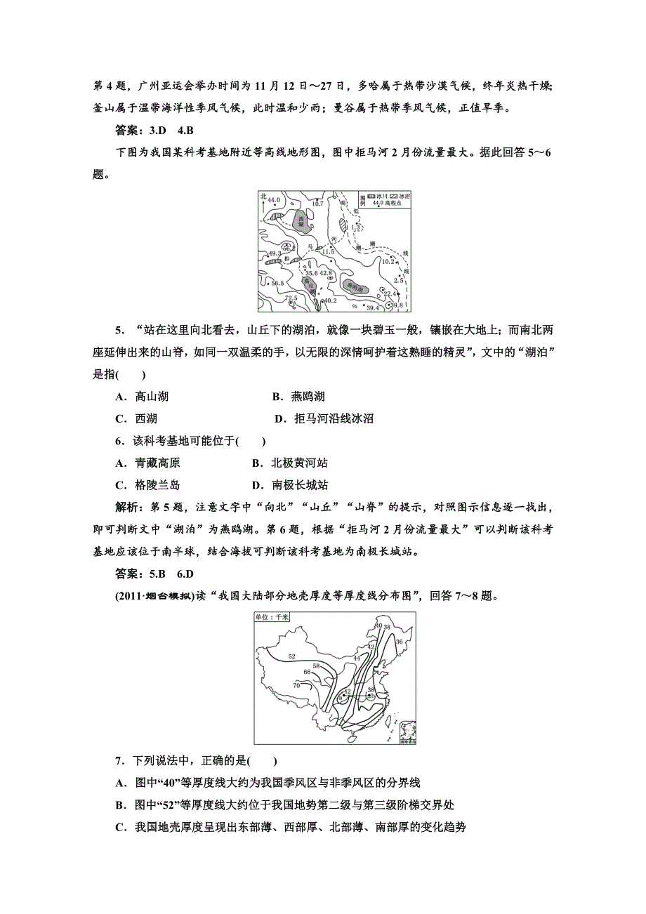 2012届高三地理《三维设计》二轮专题试题：专题六第一讲区域地理定位、区域特征和3S技术应用.doc_第2页