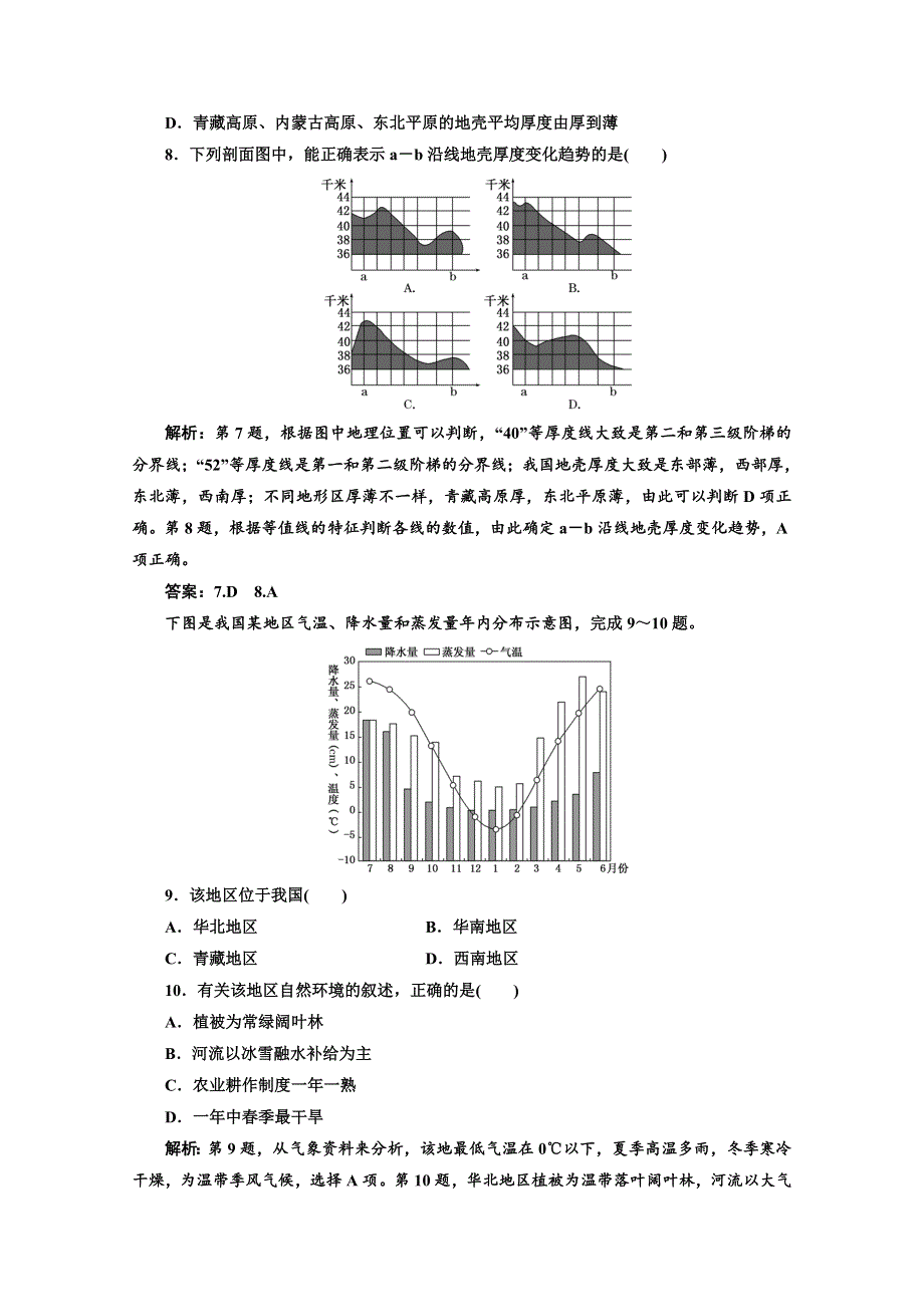 2012届高三地理《三维设计》二轮专题试题：专题六第一讲区域地理定位、区域特征和3S技术应用.doc_第3页