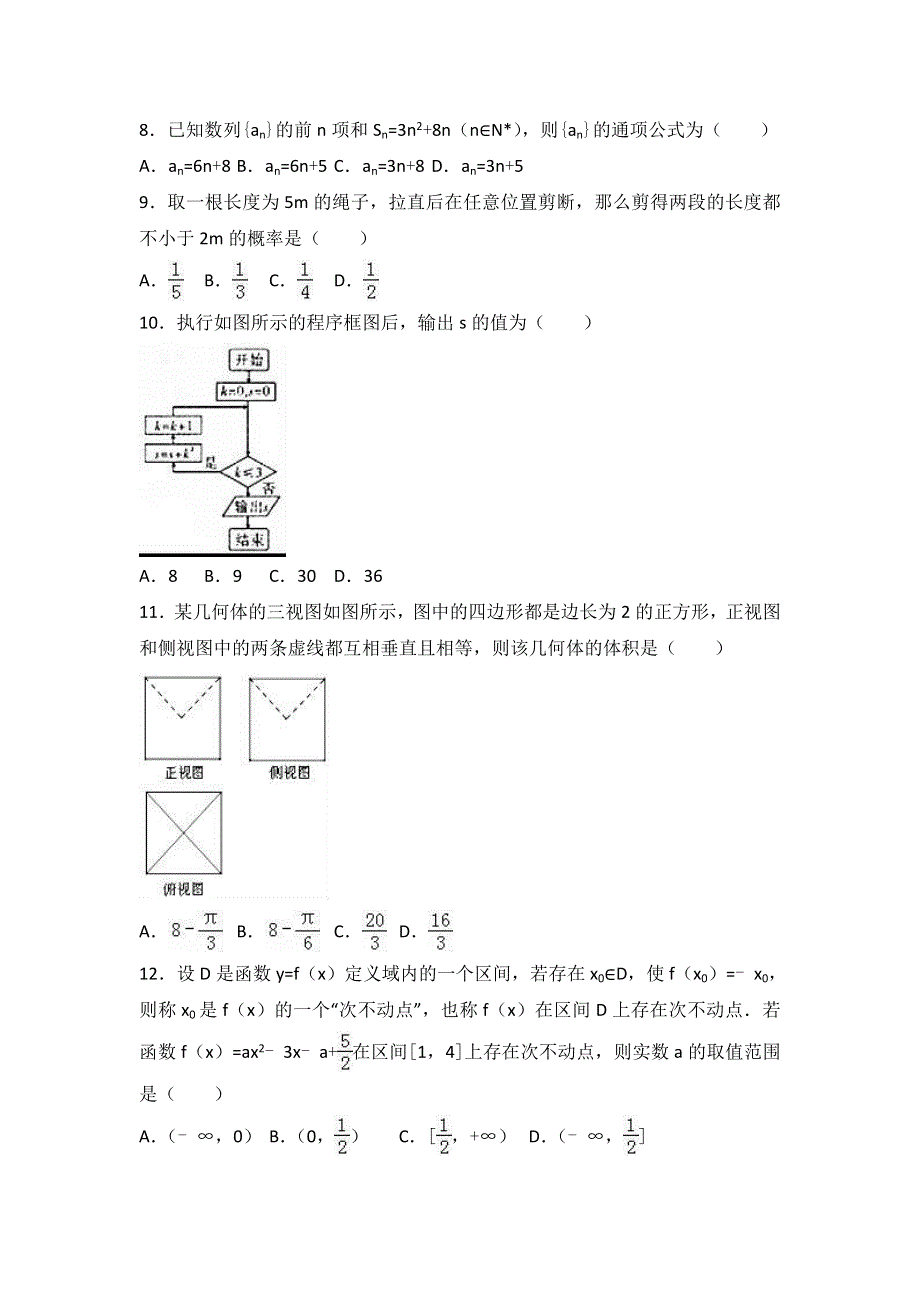 山东省威海市荣成六中2017届高三上学期10月调研数学试卷（文科） WORD版含解析.doc_第2页