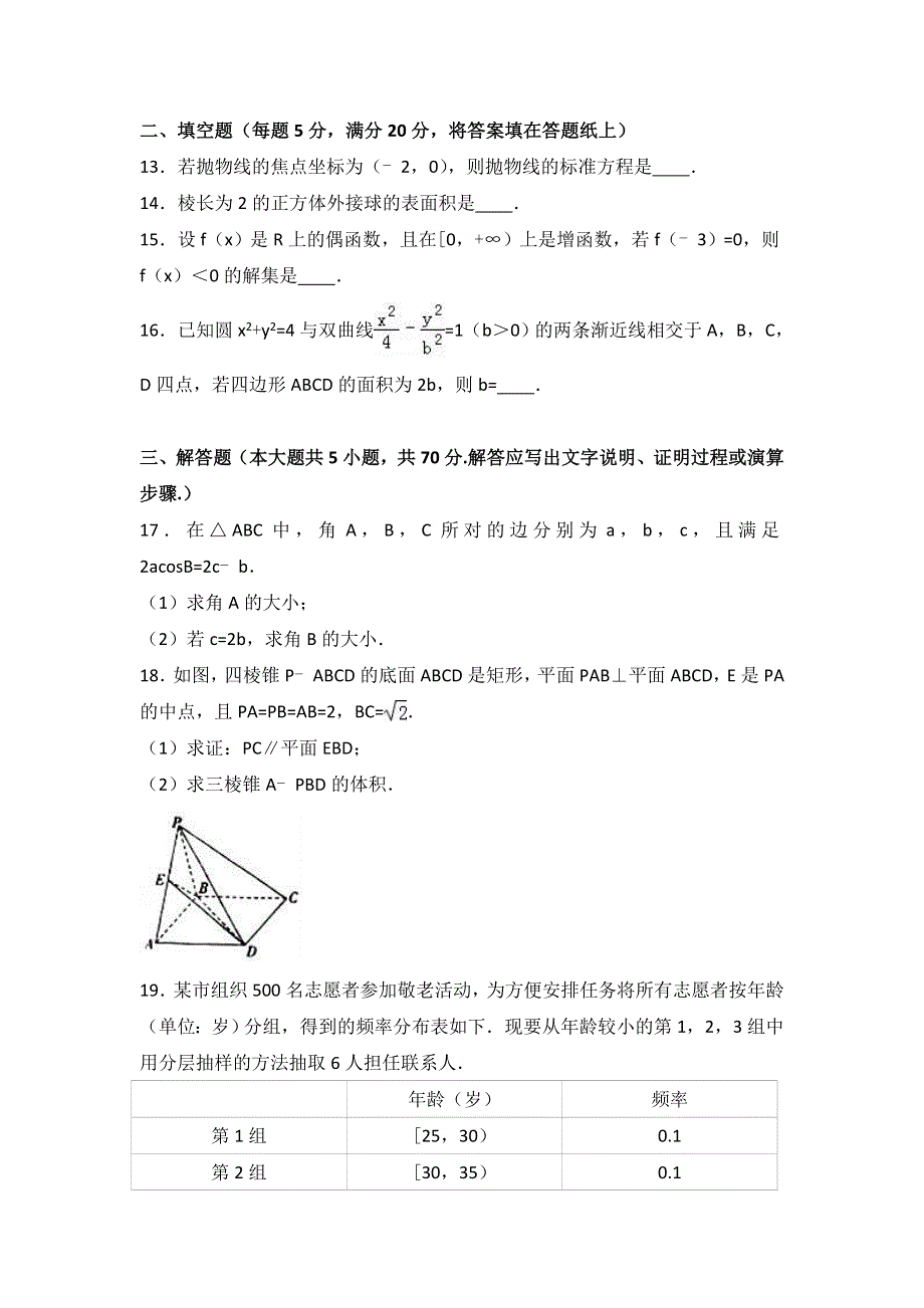 山东省威海市荣成六中2017届高三上学期10月调研数学试卷（文科） WORD版含解析.doc_第3页