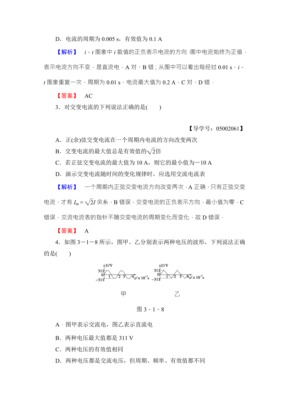 2018版物理（鲁科版）新课堂同步选修3-2文档：学业分层测评 第3章 第1节 交变电流的特点 WORD版含解析.doc_第2页